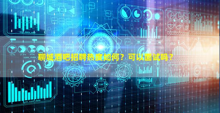 自贡酒吧招聘